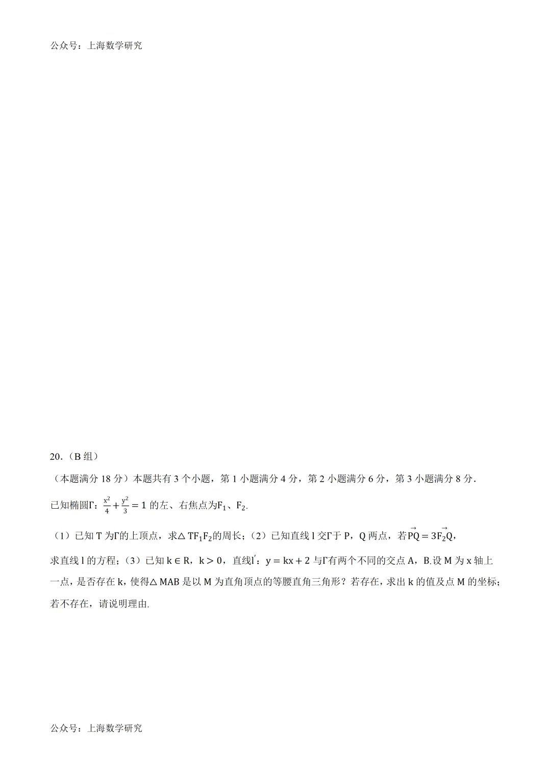 上海高二数学第二次月考试卷及答案(2026.5) 第8张