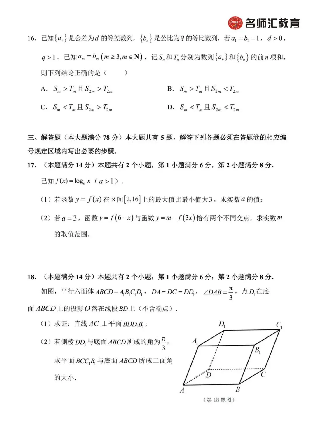 2026上海浦东区高三三模数学试卷(含答案) 第3张