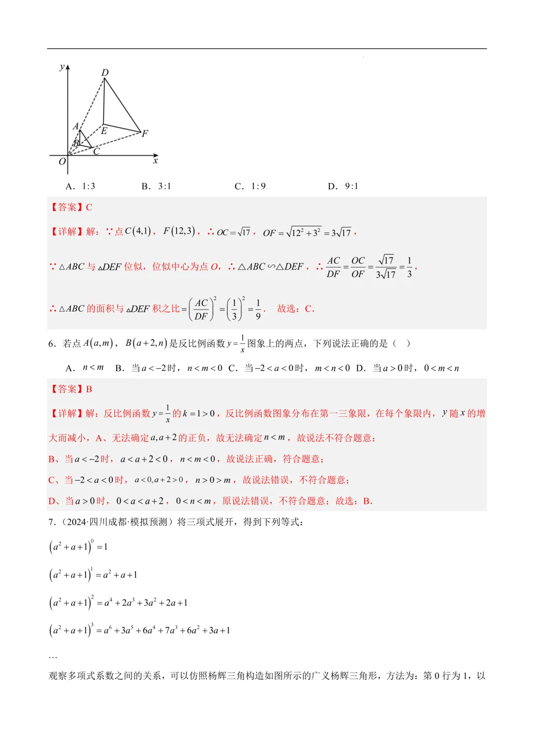 2025-2026年《中考数学•押题预测卷》重庆卷(全解全析) 第5张