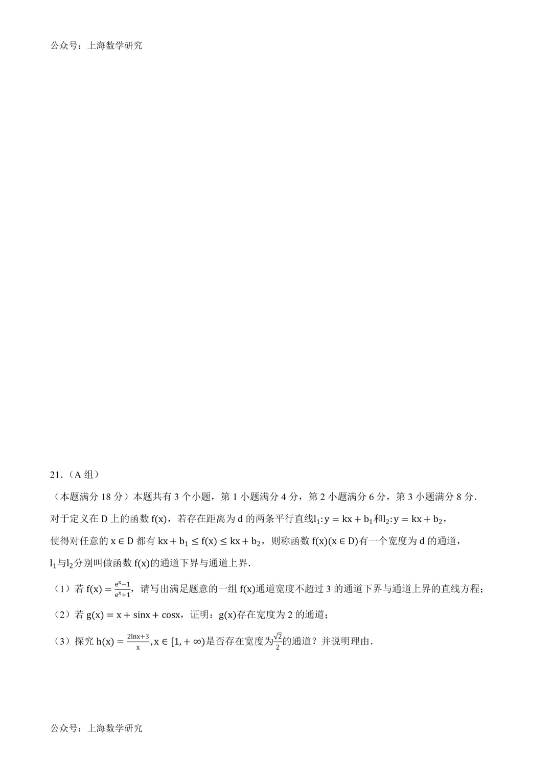 上海高二数学第二次月考试卷及答案(2026.5) 第9张