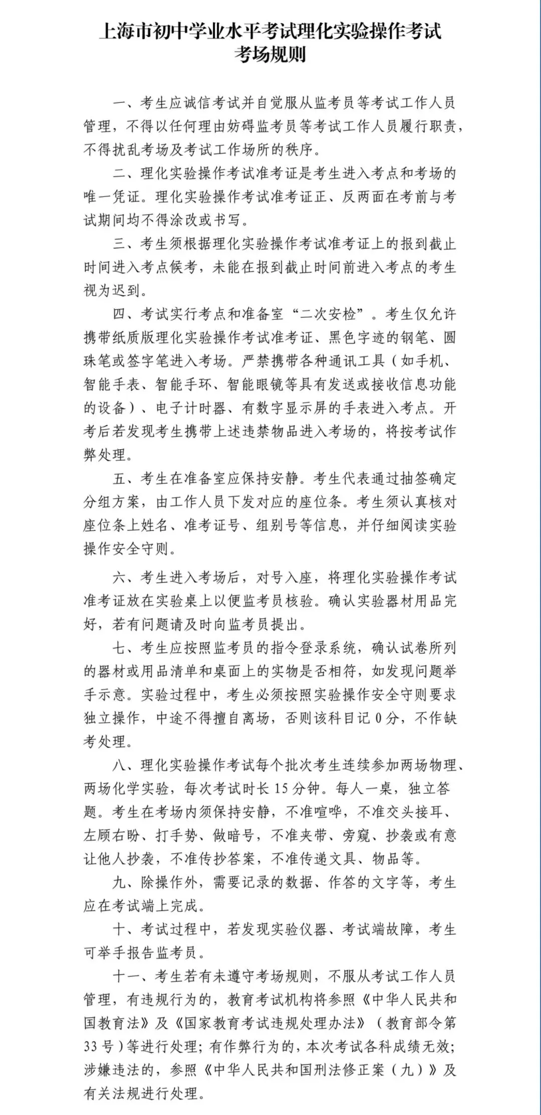 紧急提醒!2026上海中考两项考试即将开始! 第12张