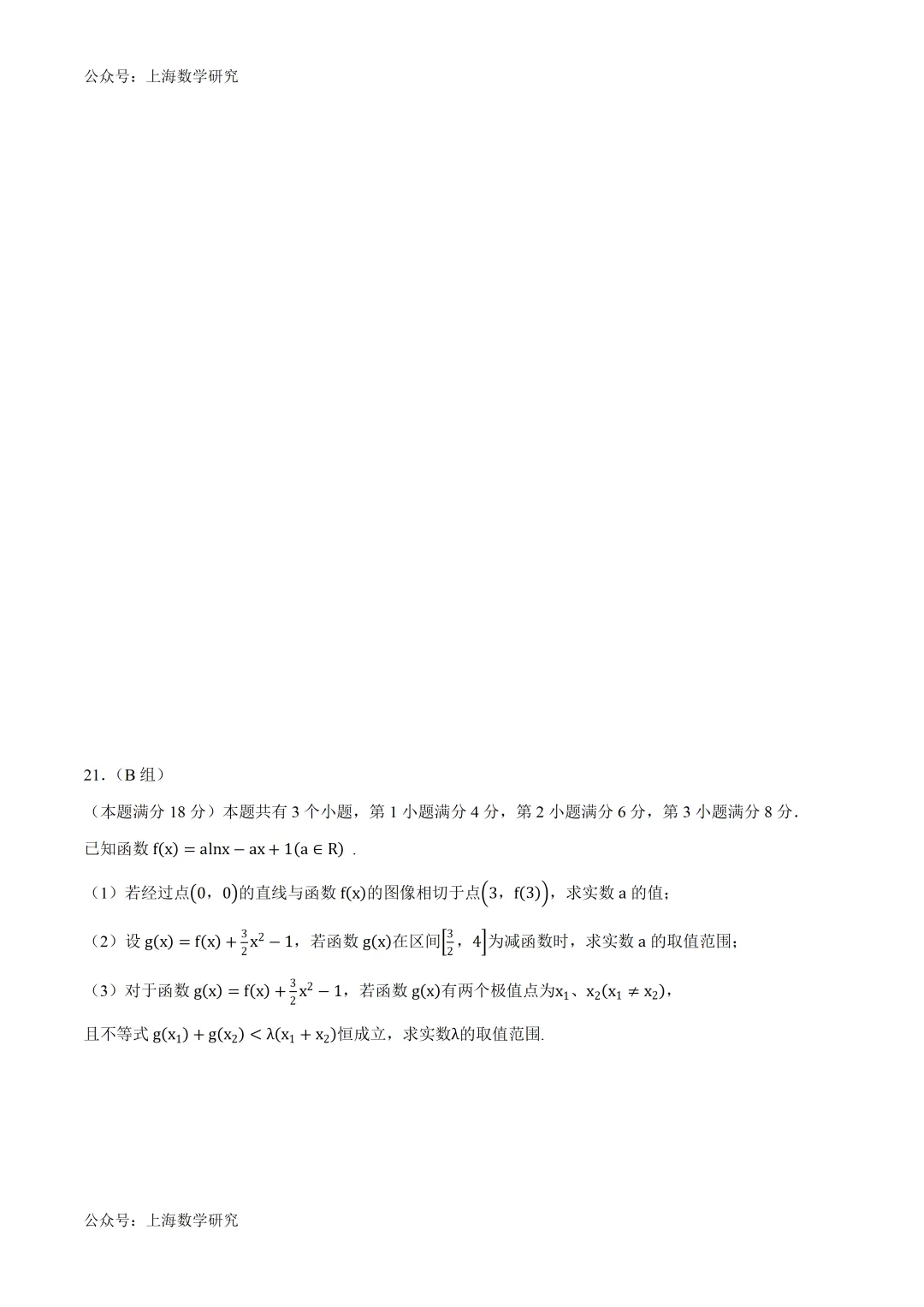 上海高二数学第二次月考试卷及答案(2026.5) 第10张