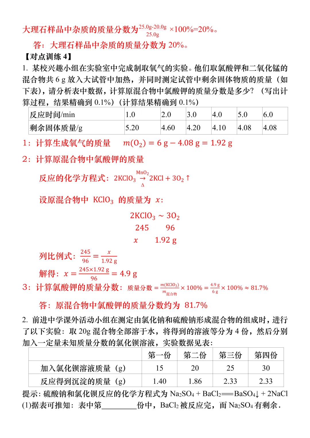 2026中考专题突破【化学方程式的相关计算】五大常考题型,考前必练! 第7张 2026中考专题突破【化学方程式的相关计算】五大常考题型,考前必练! 第7张