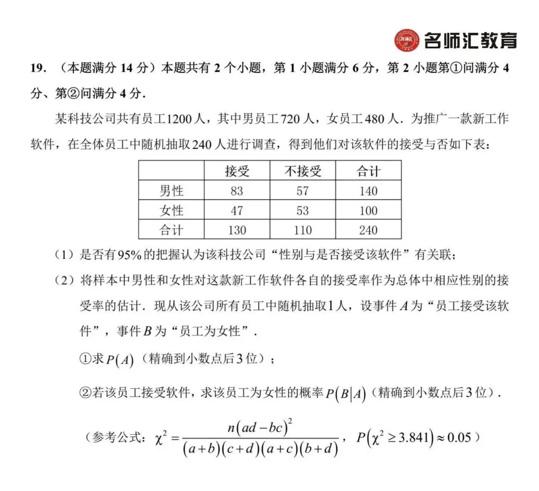 2026上海浦东区高三三模数学试卷(含答案) 第4张