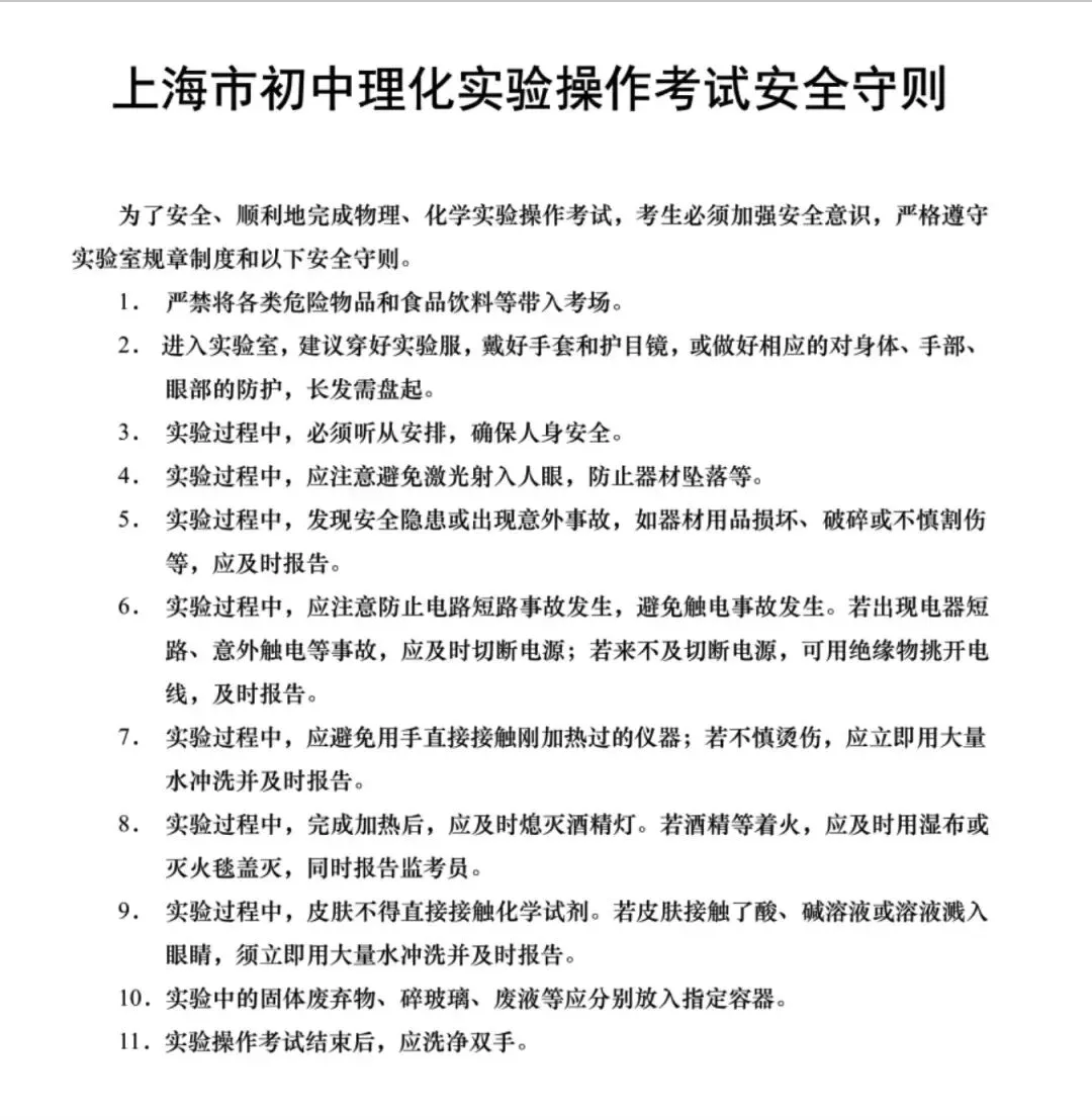 紧急提醒!2026上海中考两项考试即将开始! 第13张