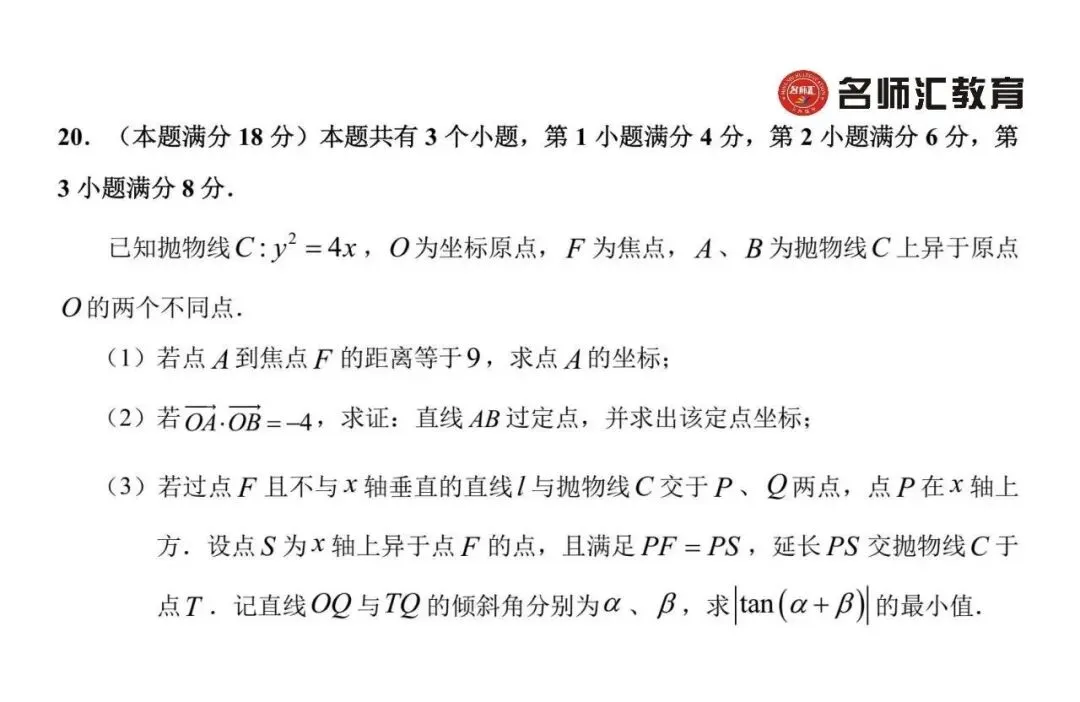 2026上海浦东区高三三模数学试卷(含答案) 第5张