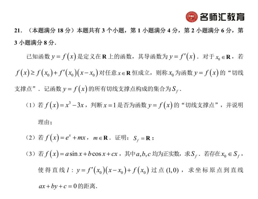 2026上海浦东区高三三模数学试卷(含答案) 第6张
