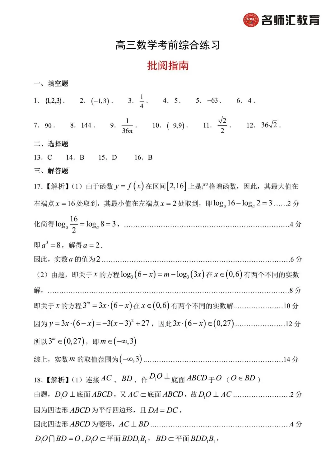2026上海浦东区高三三模数学试卷(含答案) 第7张