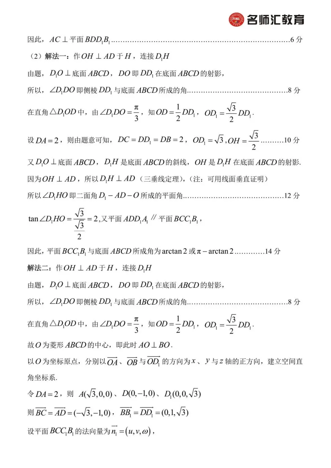 2026上海浦东区高三三模数学试卷(含答案) 第8张