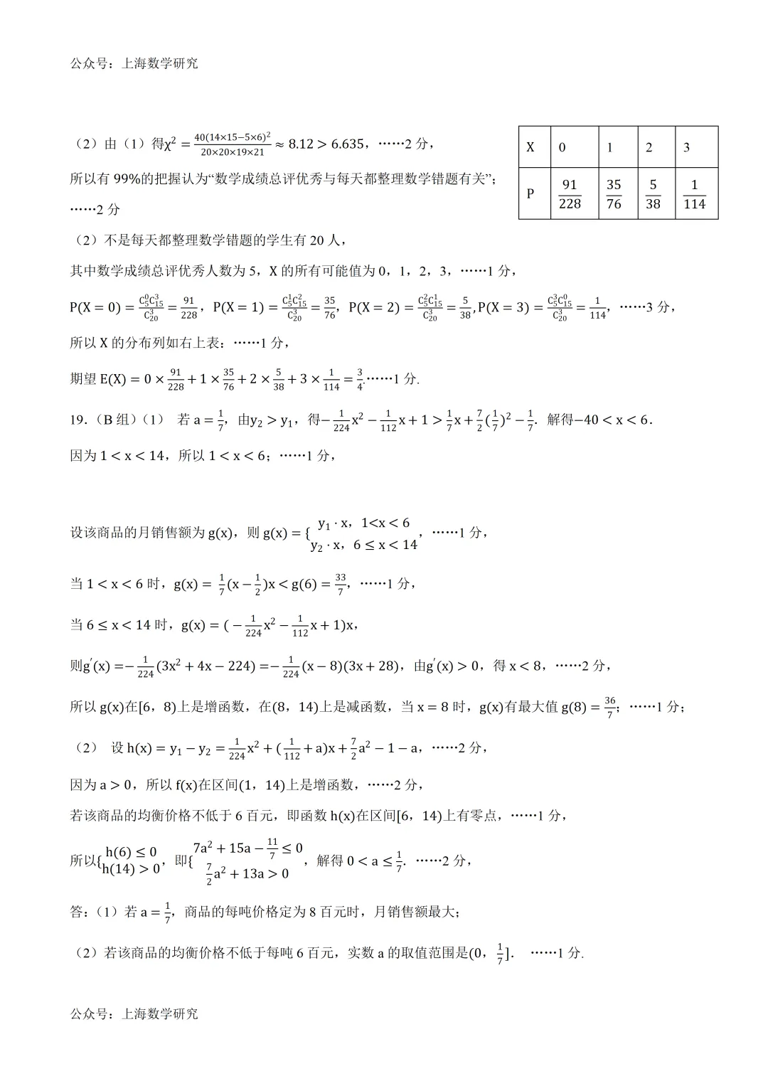 上海高二数学第二次月考试卷及答案(2026.5) 第13张