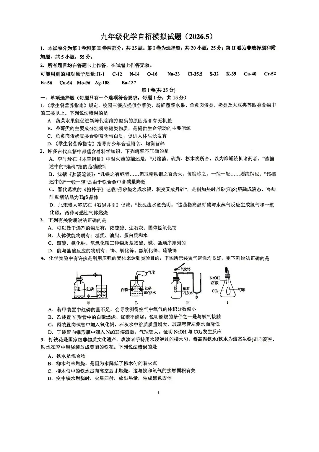 2026年六十一中化学自招模拟试卷及答案(2026.5.11) 第1张