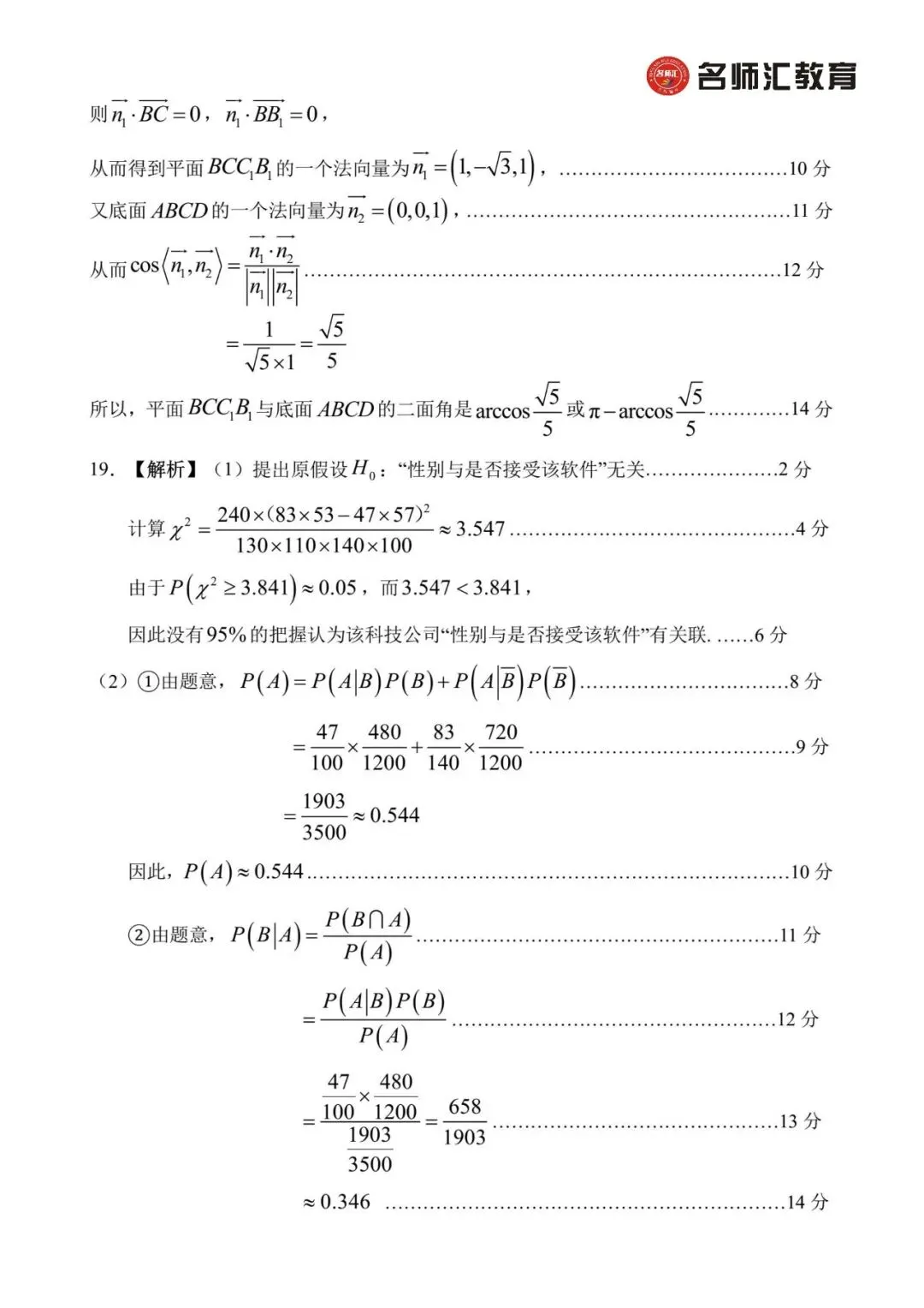 2026上海浦东区高三三模数学试卷(含答案) 第9张
