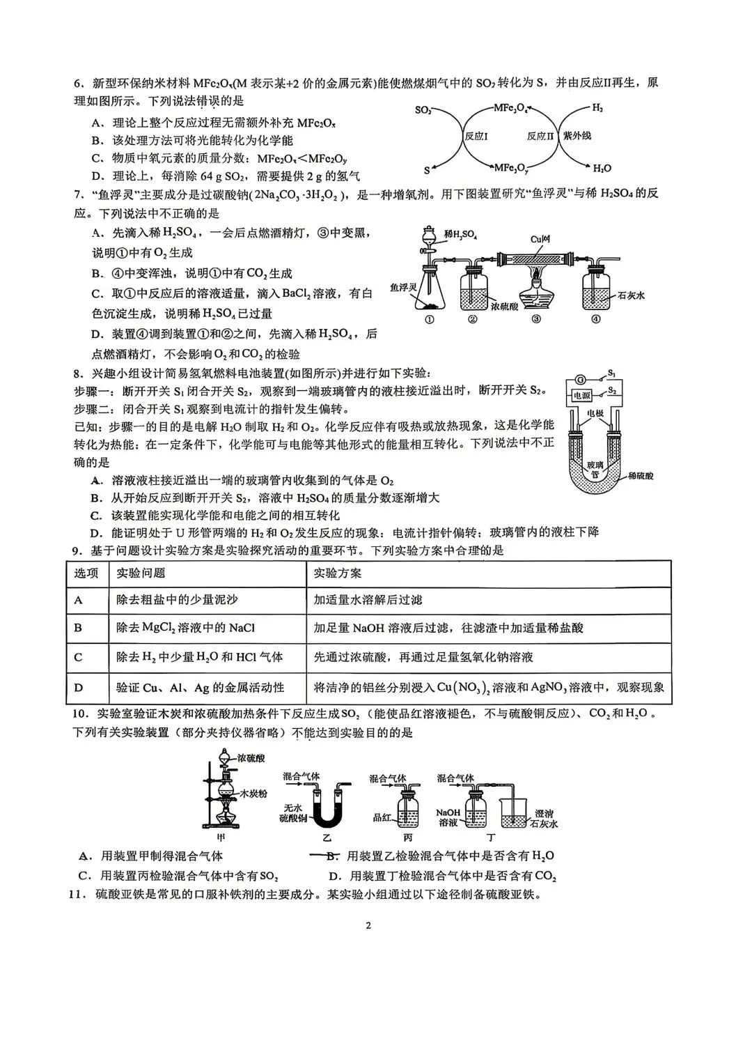 2026年六十一中化学自招模拟试卷及答案(2026.5.11) 第2张