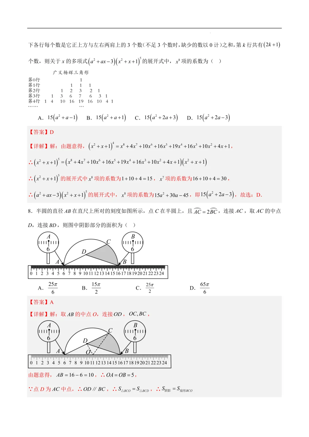 2025-2026年《中考数学•押题预测卷》重庆卷(全解全析) 第6张