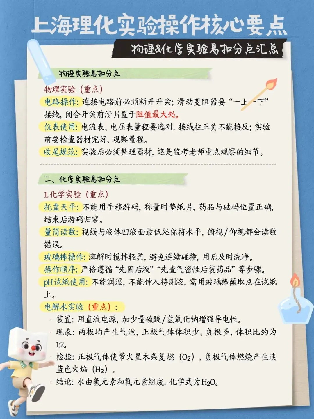 紧急提醒!2026上海中考两项考试即将开始! 第16张