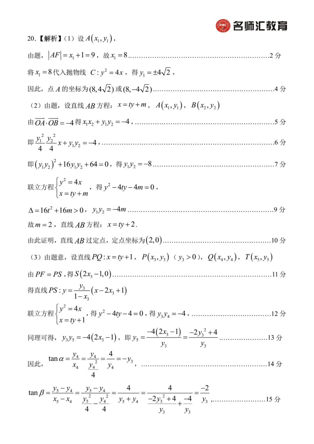 2026上海浦东区高三三模数学试卷(含答案) 第10张