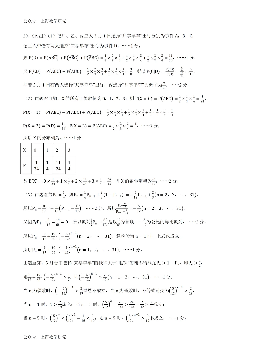 上海高二数学第二次月考试卷及答案(2026.5) 第14张