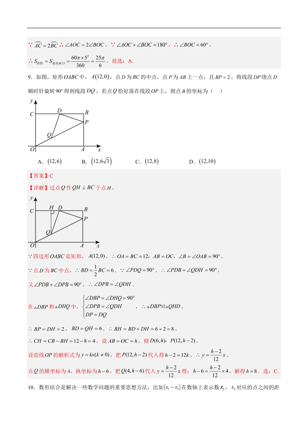 2025-2026年《中考数学•押题预测卷》重庆卷(全解全析) 第7张