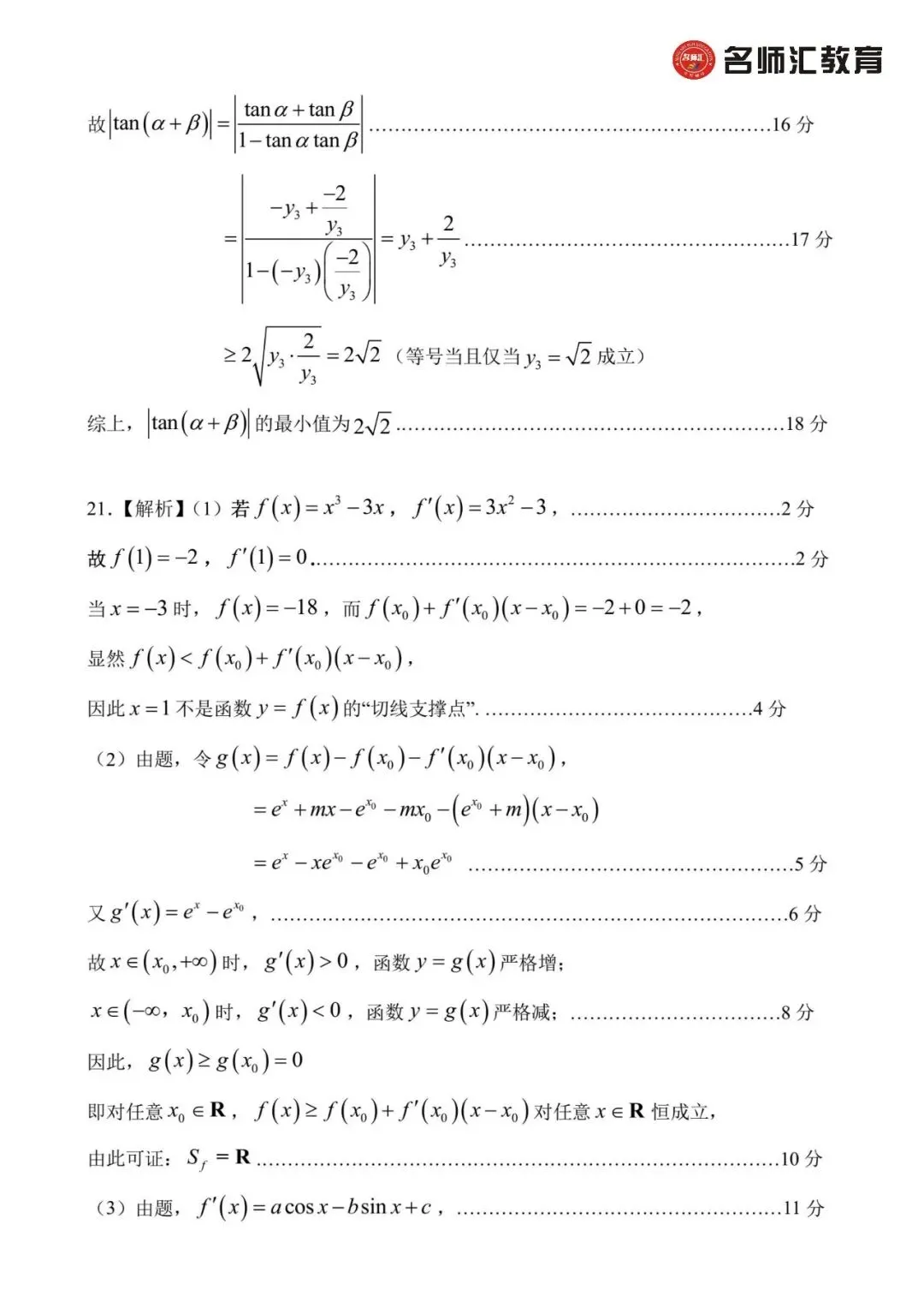2026上海浦东区高三三模数学试卷(含答案) 第11张