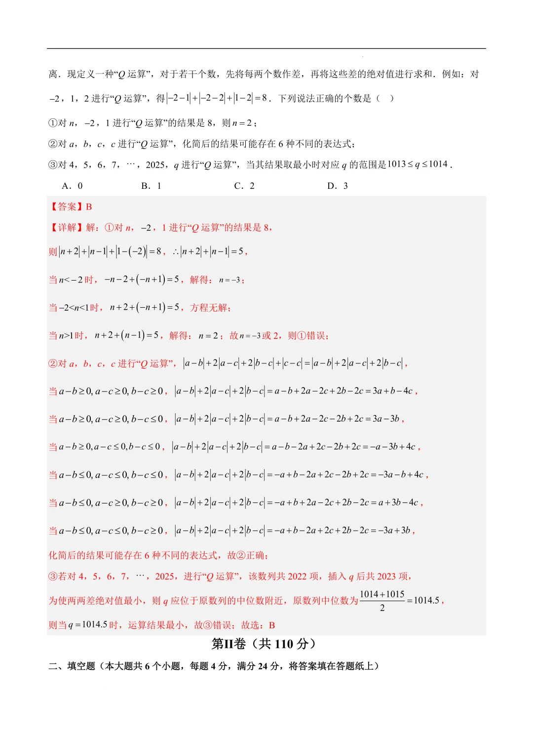 2025-2026年《中考数学•押题预测卷》重庆卷(全解全析) 第8张