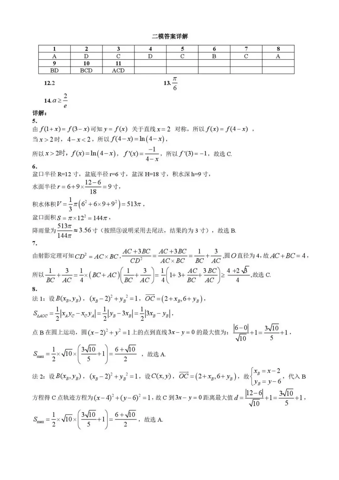 2026年黑龙江哈尔滨市高三第二次模拟考试数学试题 第5张