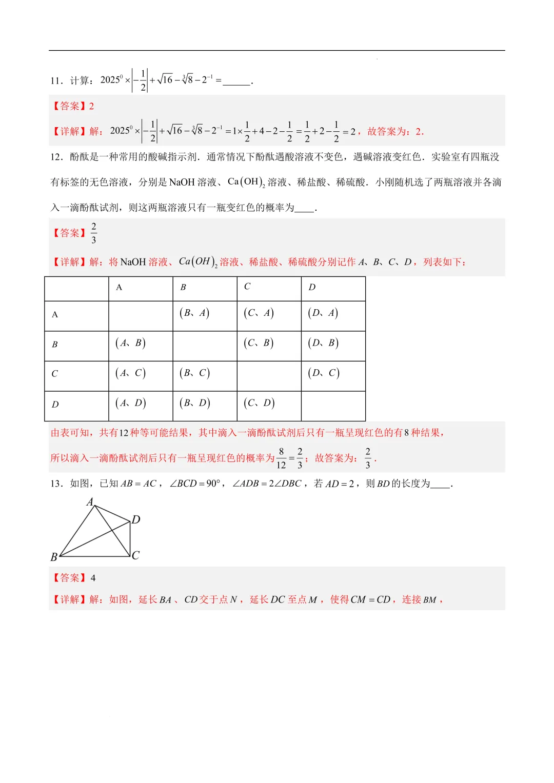 2025-2026年《中考数学•押题预测卷》重庆卷(全解全析) 第9张