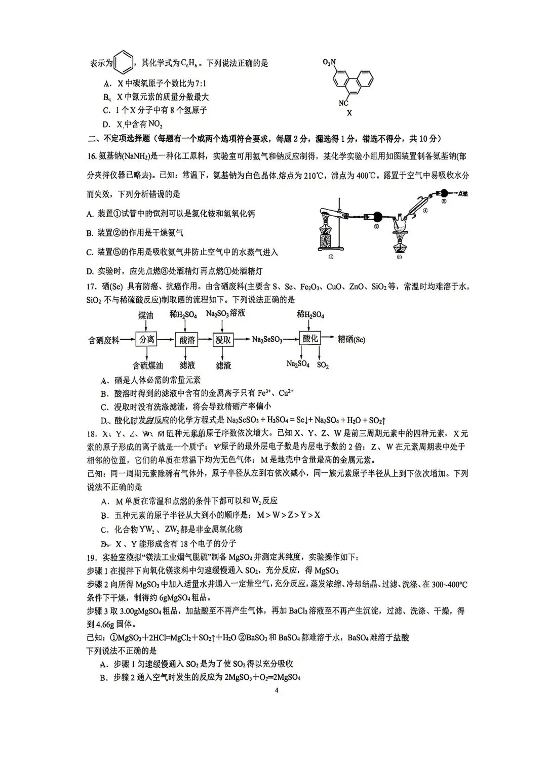 2026年六十一中化学自招模拟试卷及答案(2026.5.11) 第4张