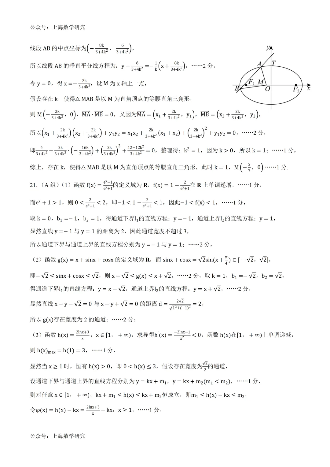 上海高二数学第二次月考试卷及答案(2026.5) 第16张