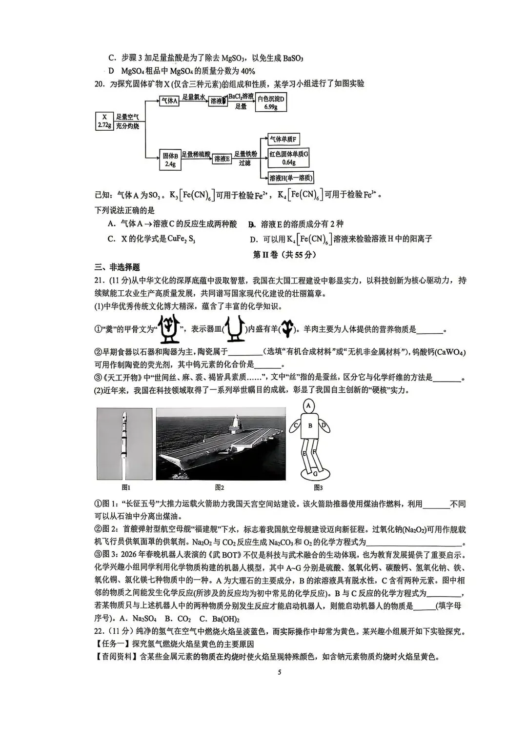 2026年六十一中化学自招模拟试卷及答案(2026.5.11) 第5张
