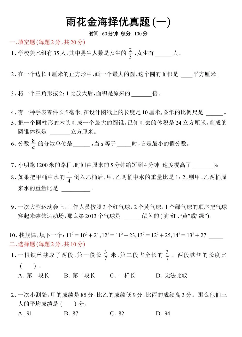YHJH丘少班选拔真题+答案解析+视频讲解 第2张