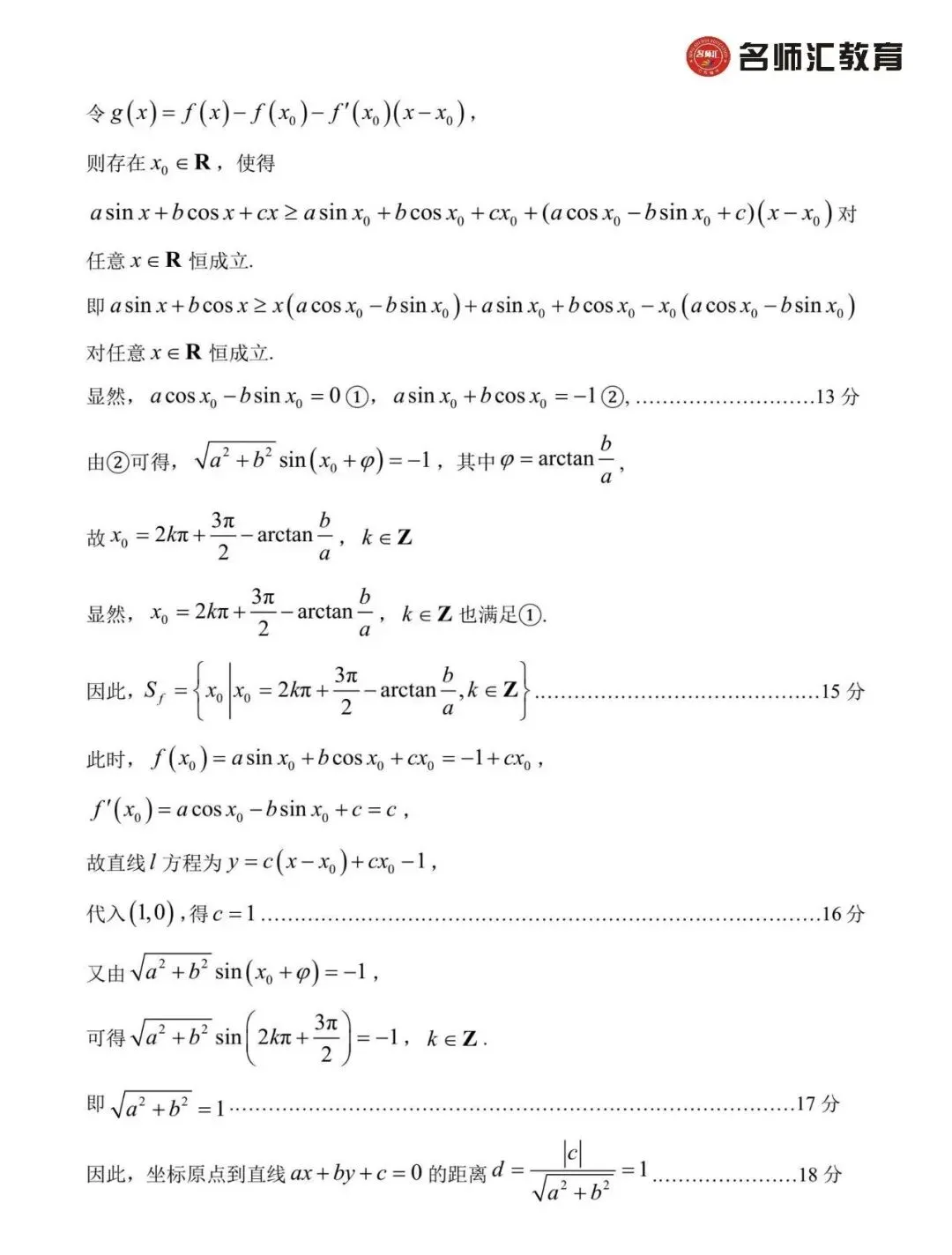 2026上海浦东区高三三模数学试卷(含答案) 第12张