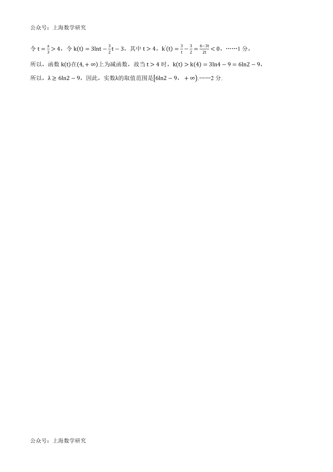 上海高二数学第二次月考试卷及答案(2026.5) 第18张