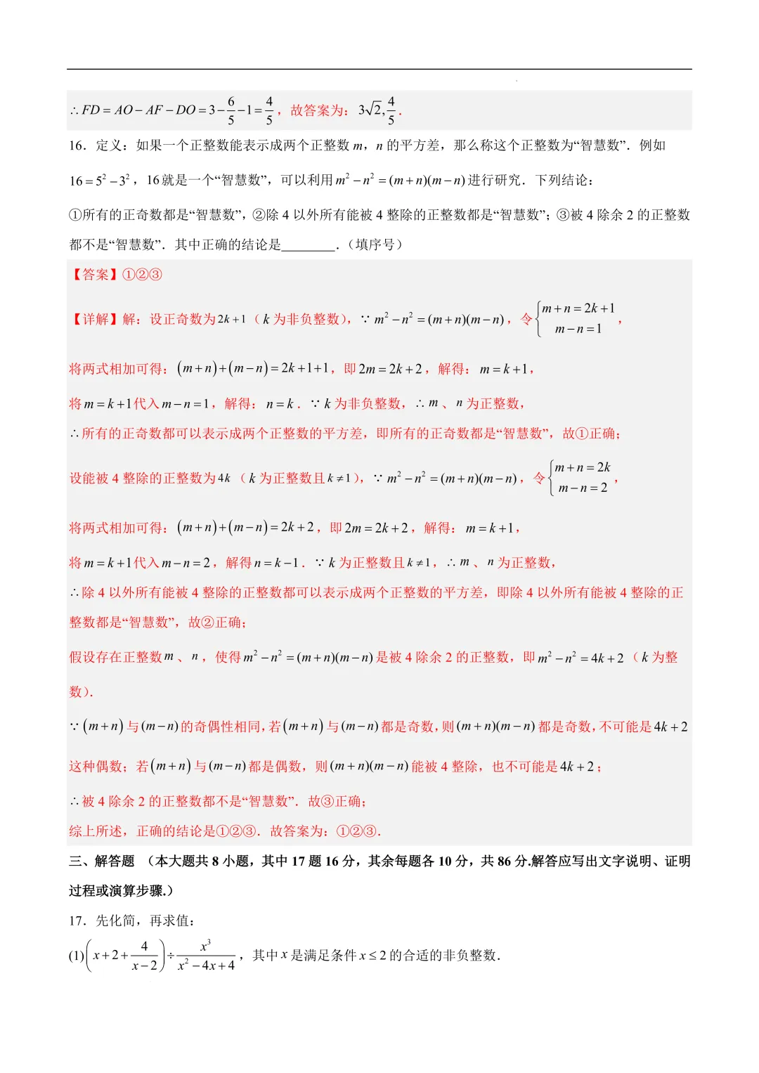 2025-2026年《中考数学•押题预测卷》重庆卷(全解全析) 第12张