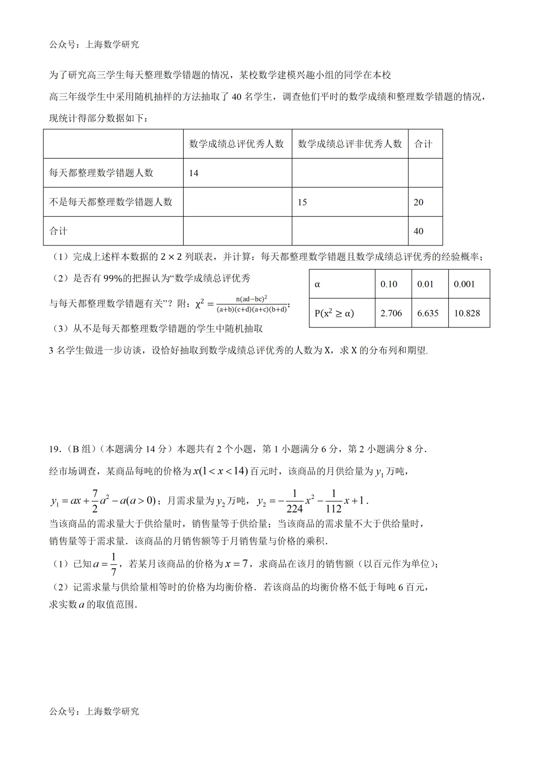 上海高二数学第二次月考试卷及答案(2026.5) 第19张