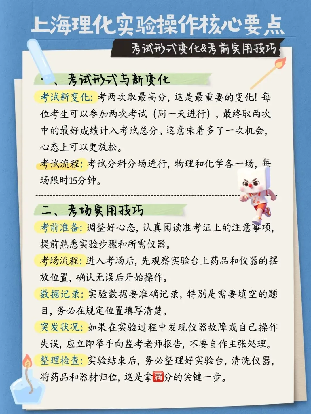 紧急提醒!2026上海中考两项考试即将开始! 第17张