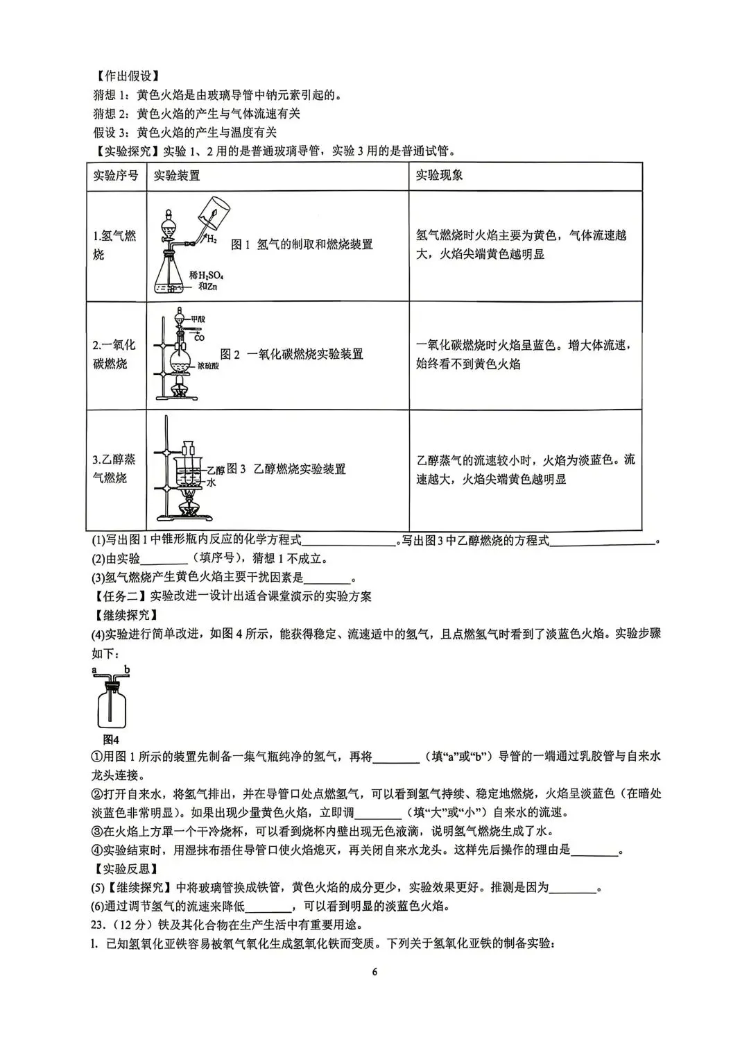 2026年六十一中化学自招模拟试卷及答案(2026.5.11) 第6张