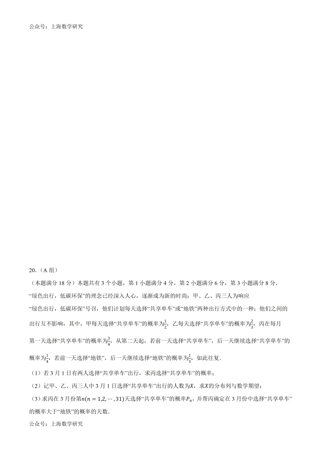 上海高二数学第二次月考试卷及答案(2026.5) 第20张