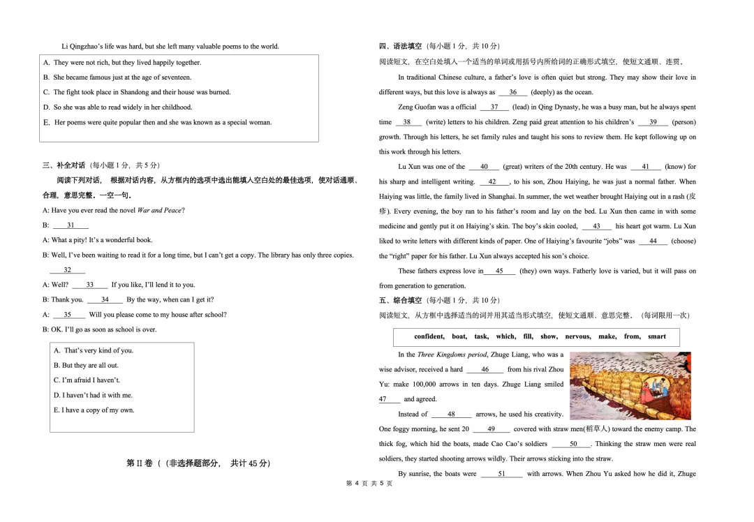 2025年宁夏银川市湖畔中学中考二模英语试题 第4张