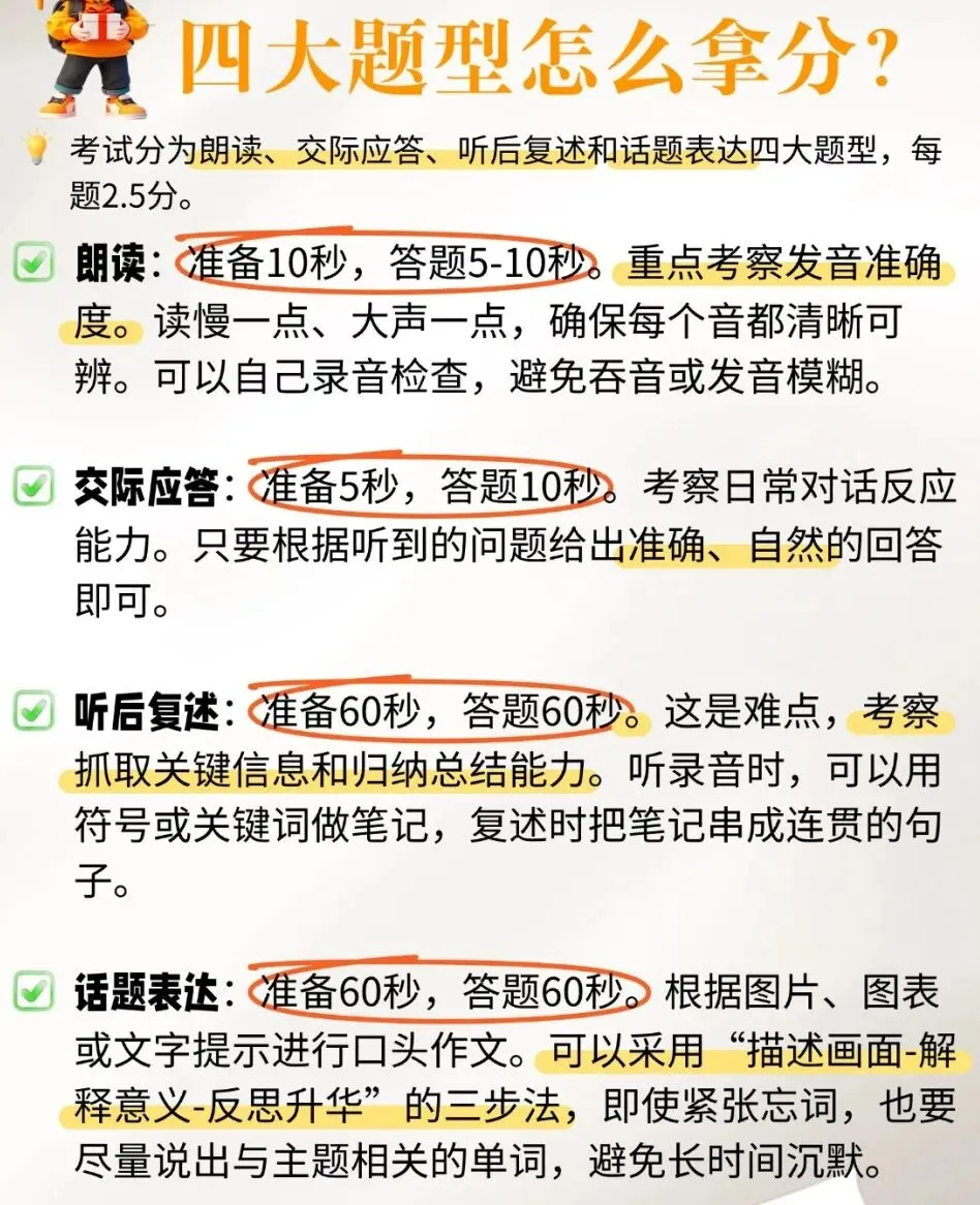 紧急提醒!2026上海中考两项考试即将开始! 第18张