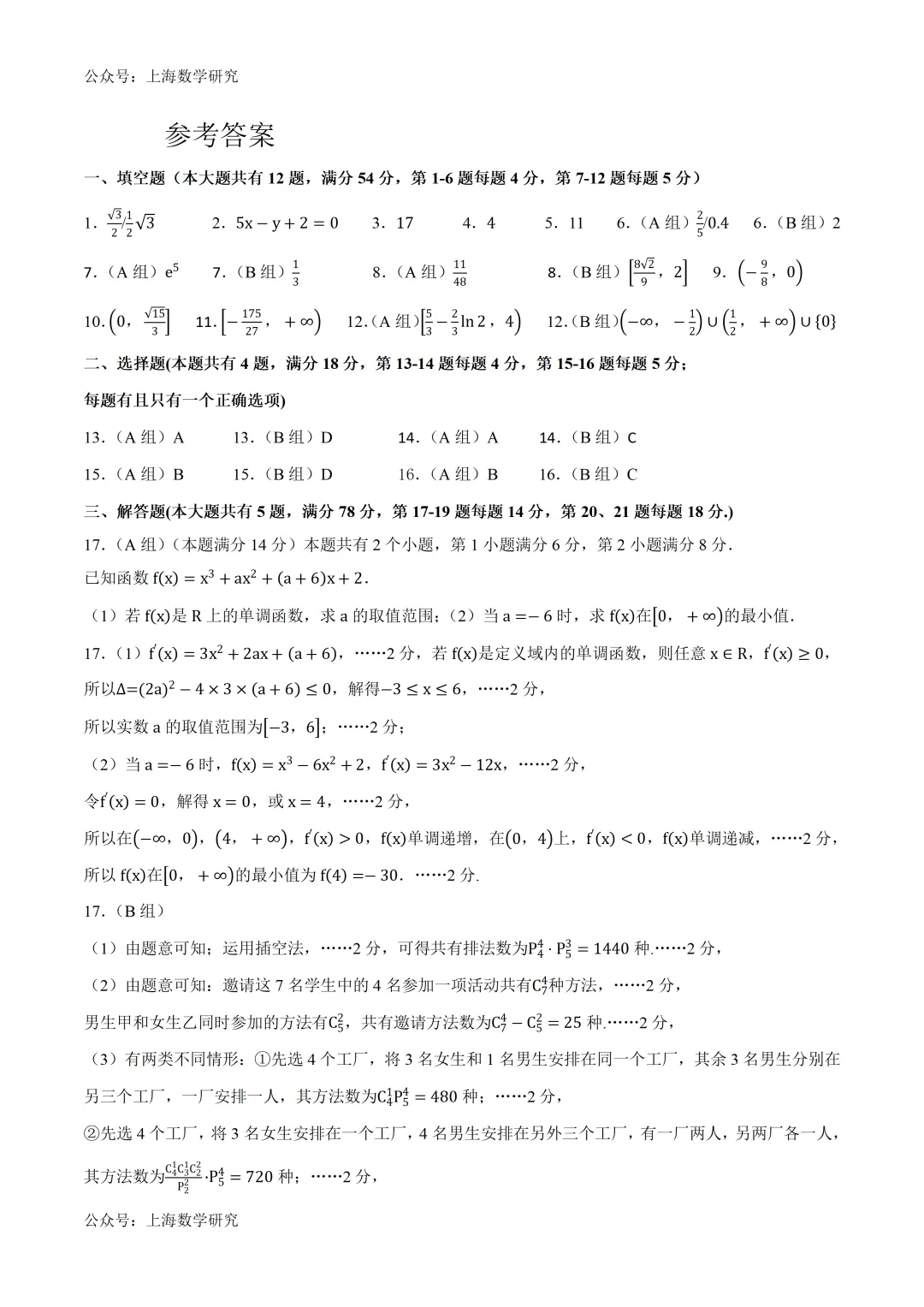 上海高二数学第二次月考试卷及答案(2026.5) 第21张