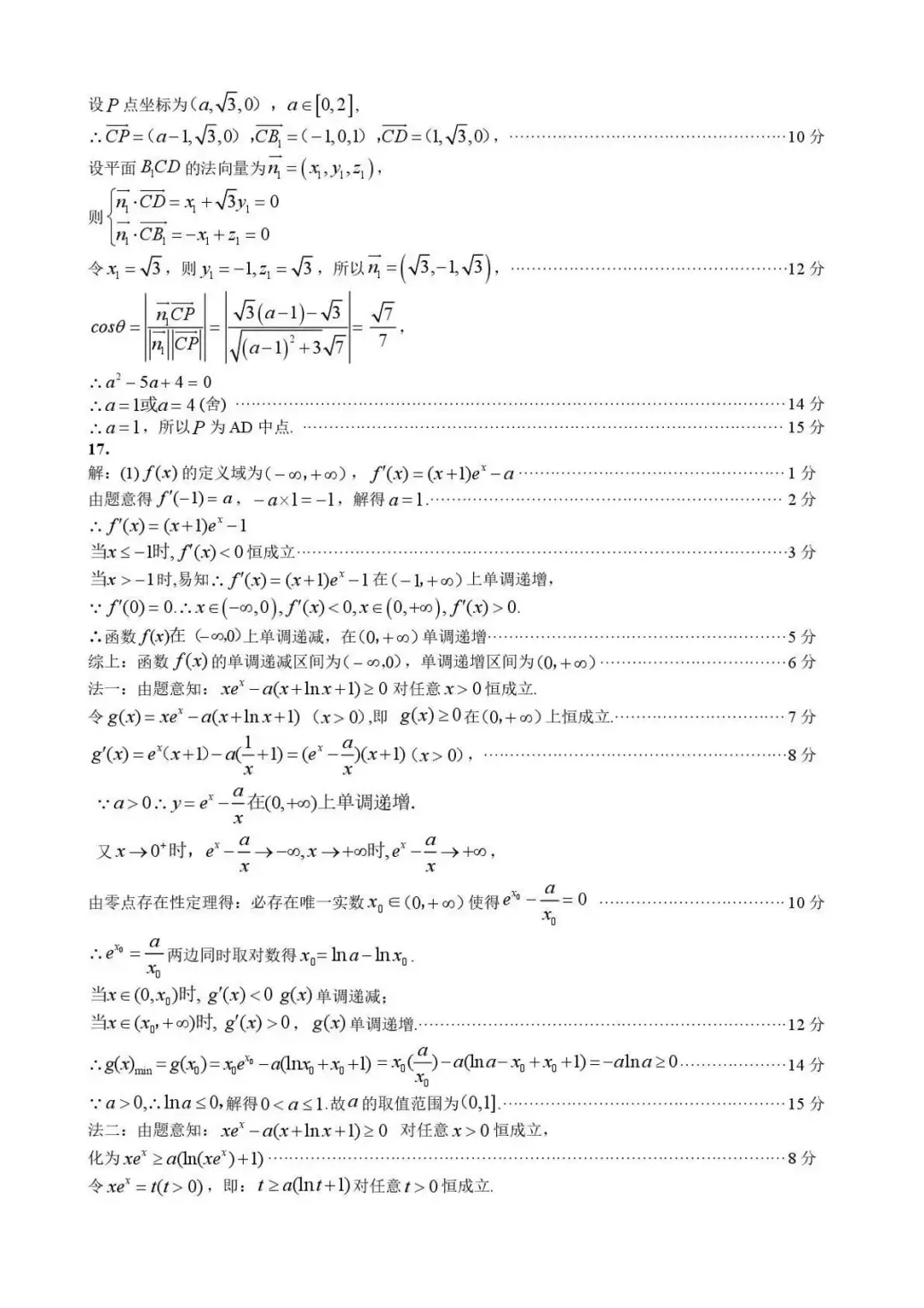 2026年黑龙江哈尔滨市高三第二次模拟考试数学试题 第8张