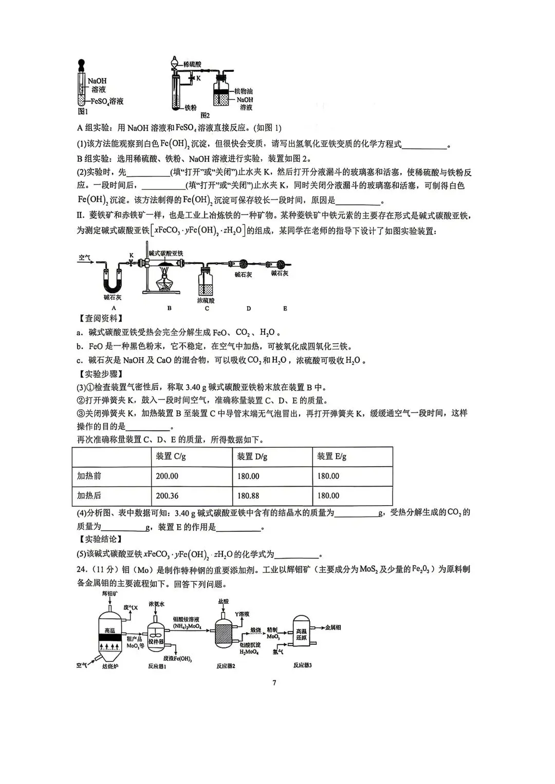 2026年六十一中化学自招模拟试卷及答案(2026.5.11) 第7张