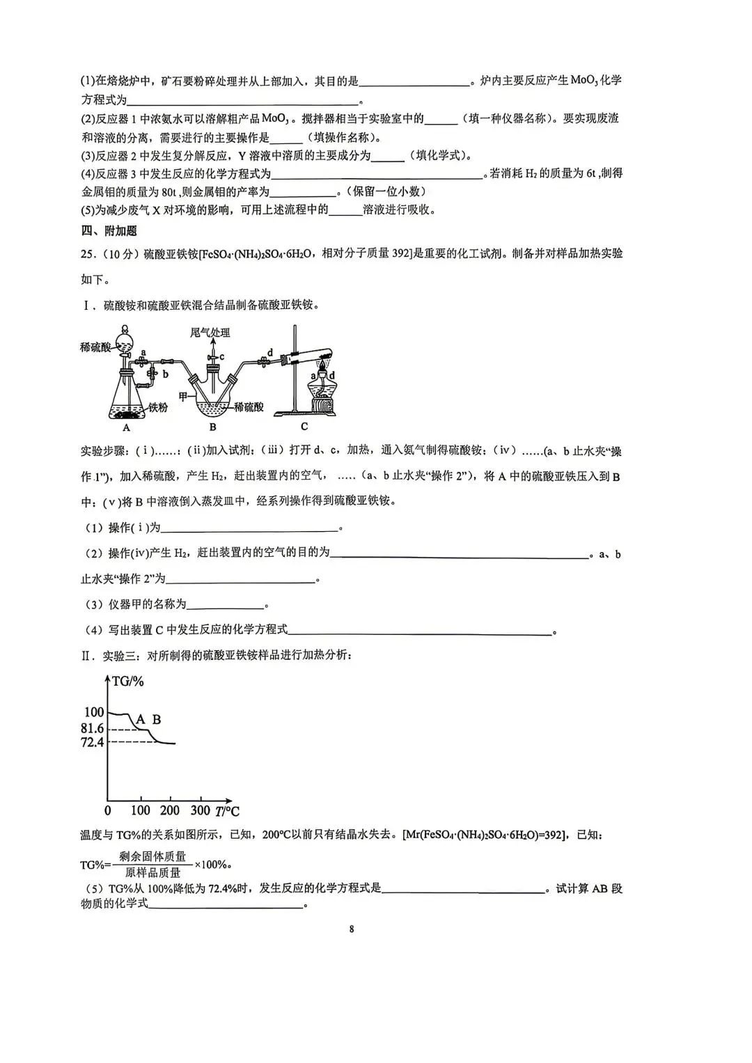 2026年六十一中化学自招模拟试卷及答案(2026.5.11) 第8张