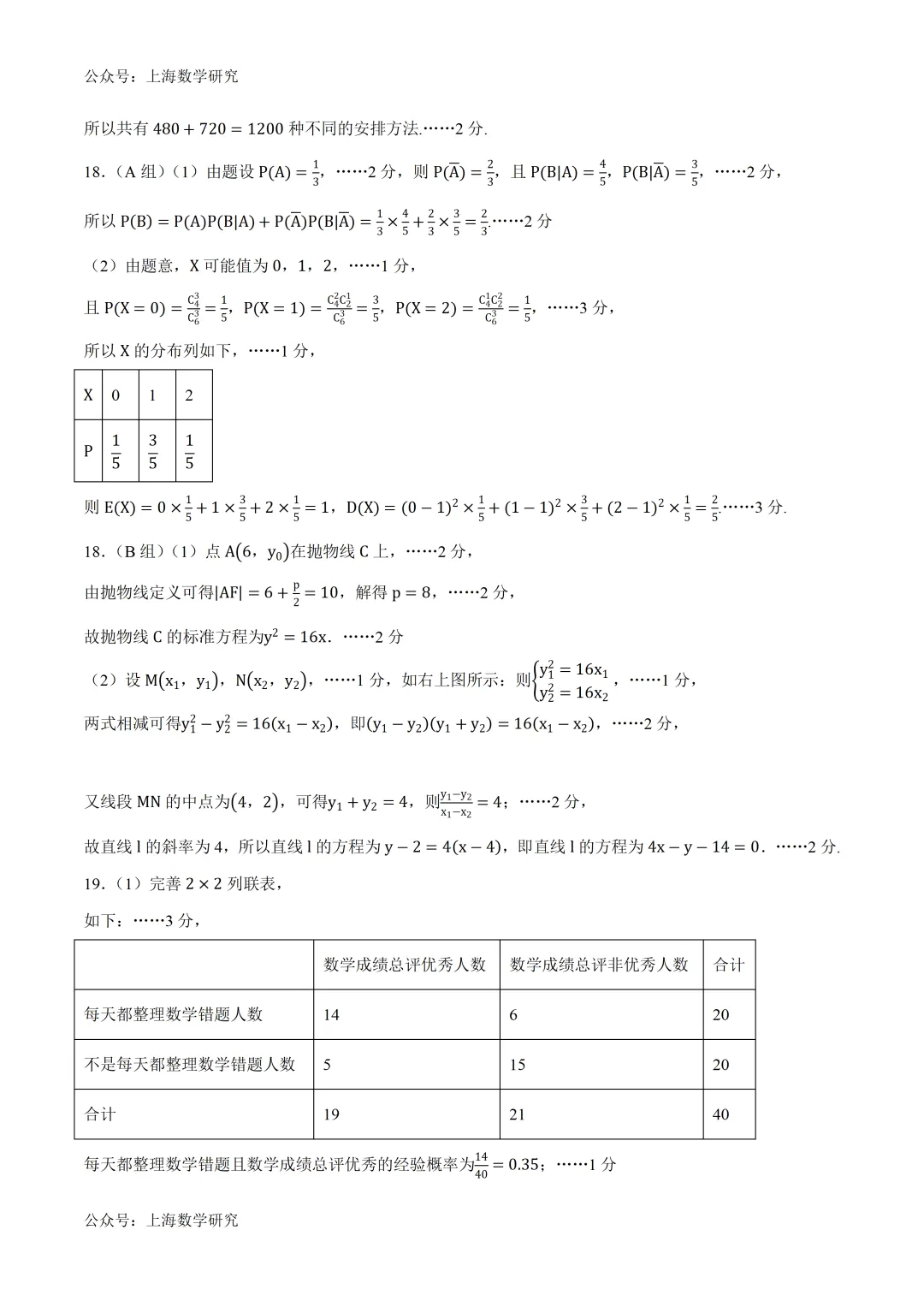 上海高二数学第二次月考试卷及答案(2026.5) 第22张