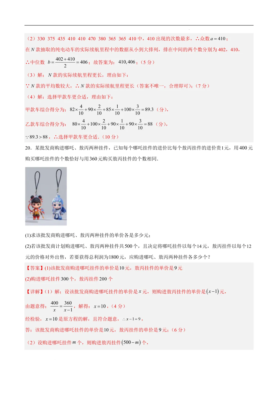 2025-2026年《中考数学•押题预测卷》重庆卷(全解全析) 第16张