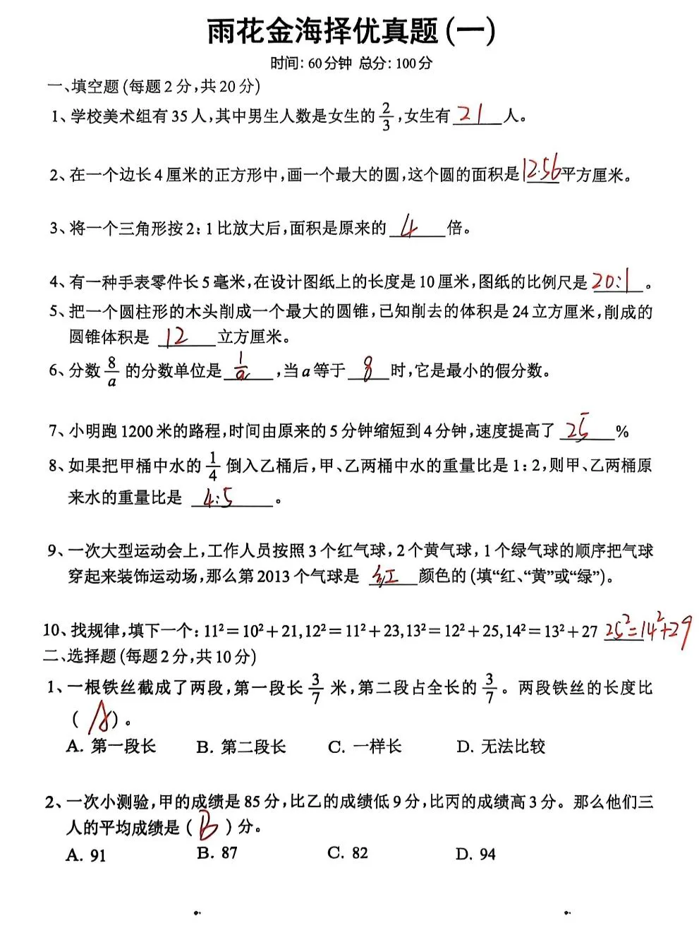 YHJH丘少班选拔真题+答案解析+视频讲解 第6张