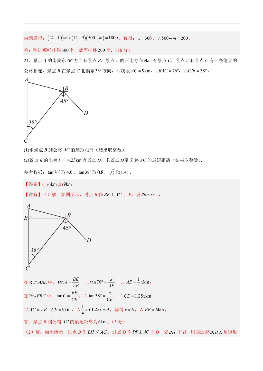 2025-2026年《中考数学•押题预测卷》重庆卷(全解全析) 第17张