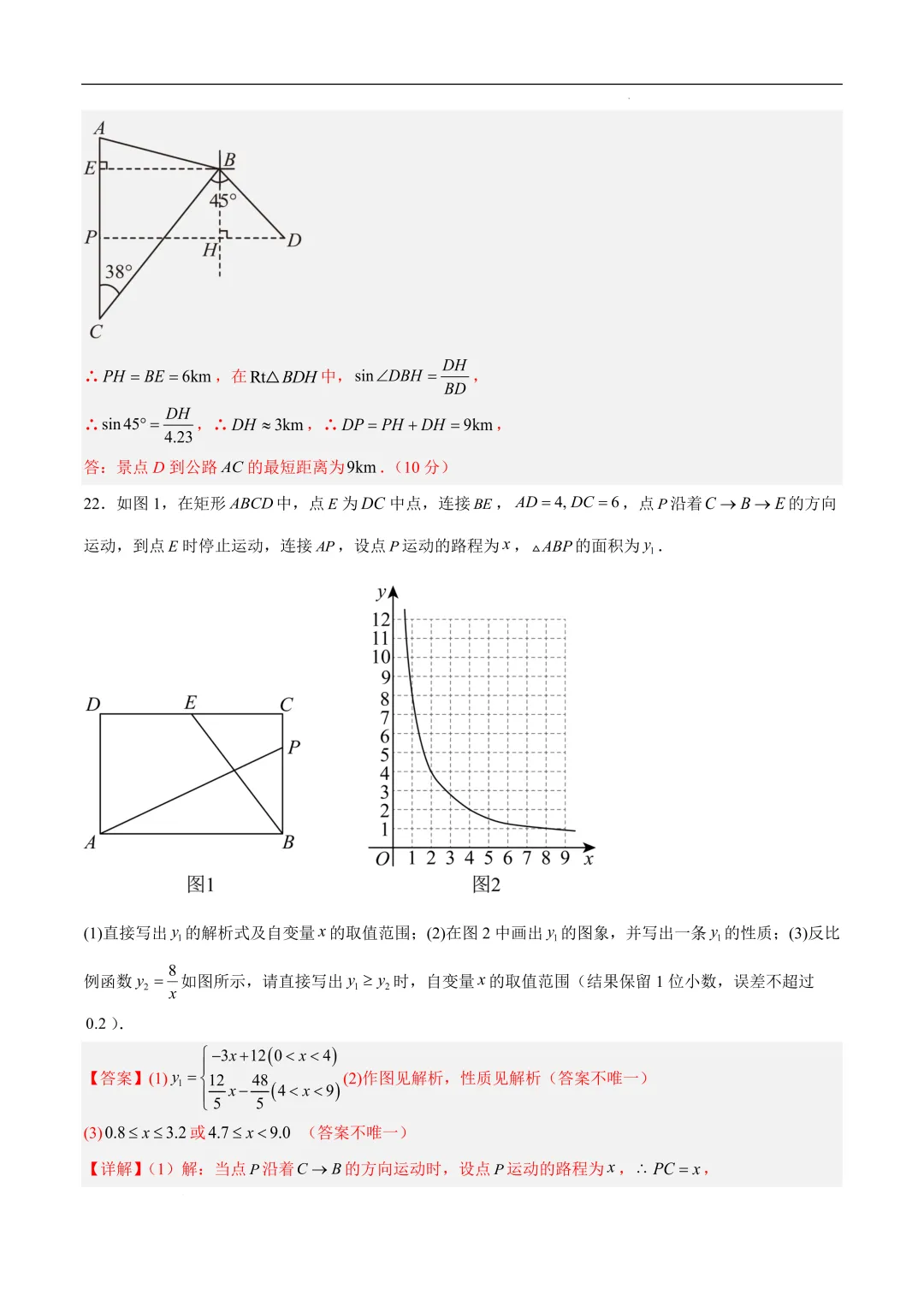 2025-2026年《中考数学•押题预测卷》重庆卷(全解全析) 第18张