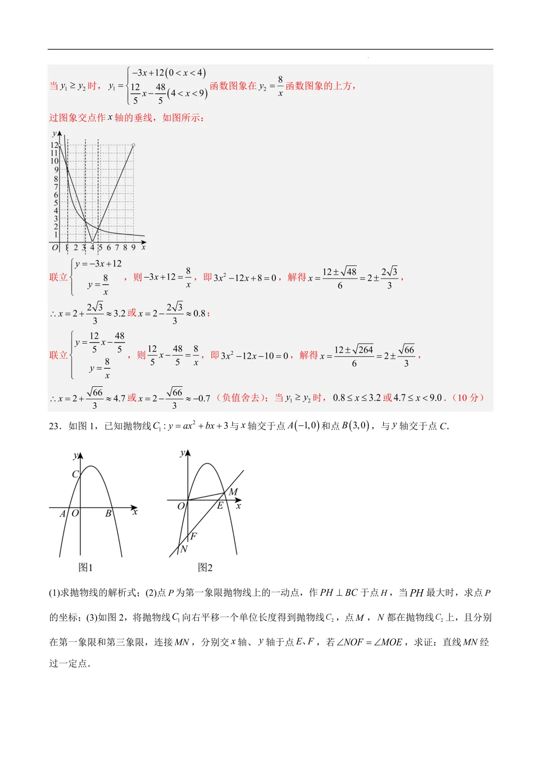 2025-2026年《中考数学•押题预测卷》重庆卷(全解全析) 第20张
