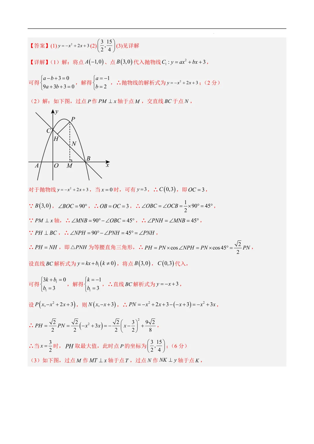 2025-2026年《中考数学•押题预测卷》重庆卷(全解全析) 第21张